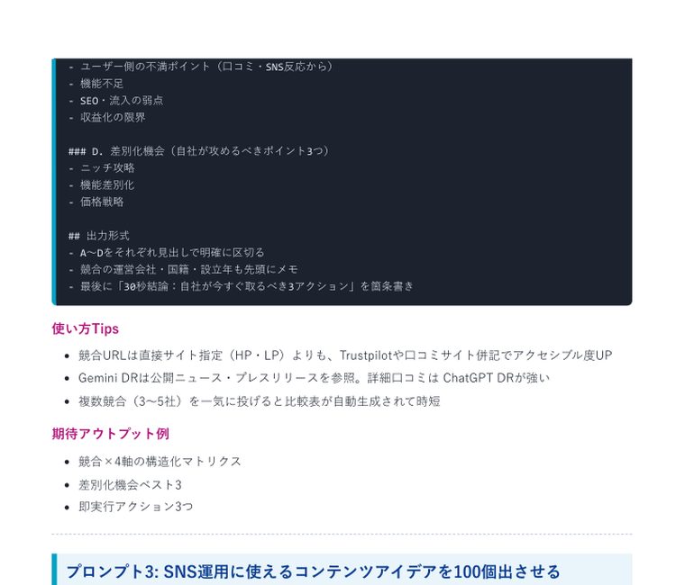 Gemini Deep Research 入門プロンプト5本セット ｜ 中のページ（使い方Tips）