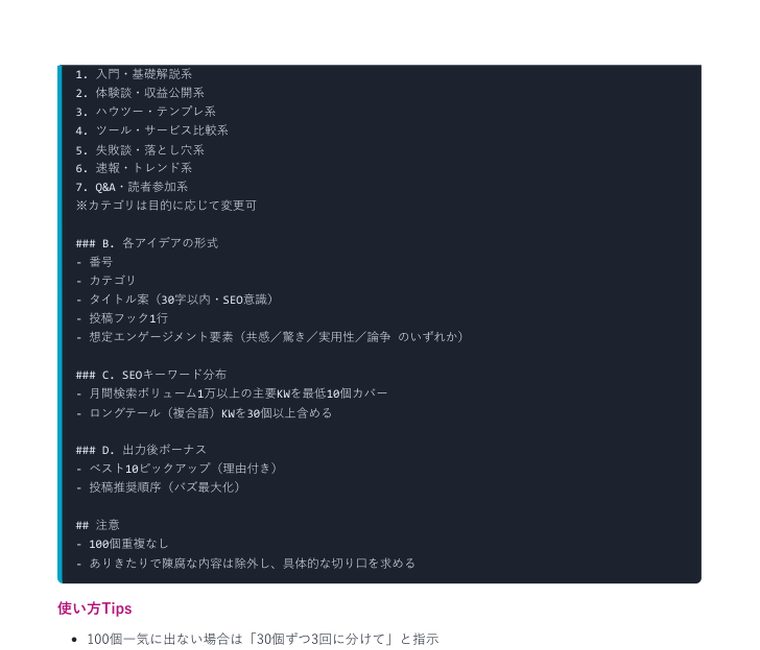 Gemini Deep Research 入門プロンプト5本セット ｜ 中のページ（コピペ用プロンプト本文・SEO調査）