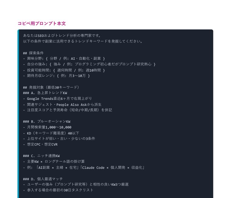 Gemini Deep Research 入門プロンプト5本セット ｜ 中のページ（コピペ用プロンプト本文・SEOとトレンド）