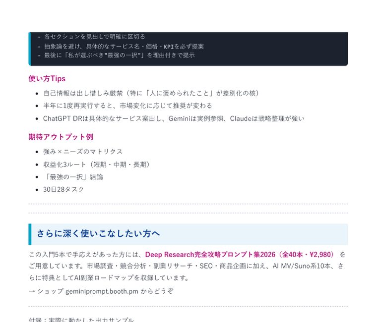 Gemini Deep Research 入門プロンプト5本セット ｜ 中のページ（使い方Tipsと期待アウトプット例）