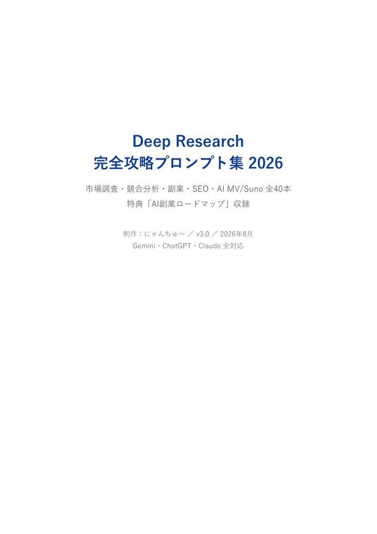 Deep Research 完全攻略プロンプト集2026（40本＋特典） ｜ 表紙
