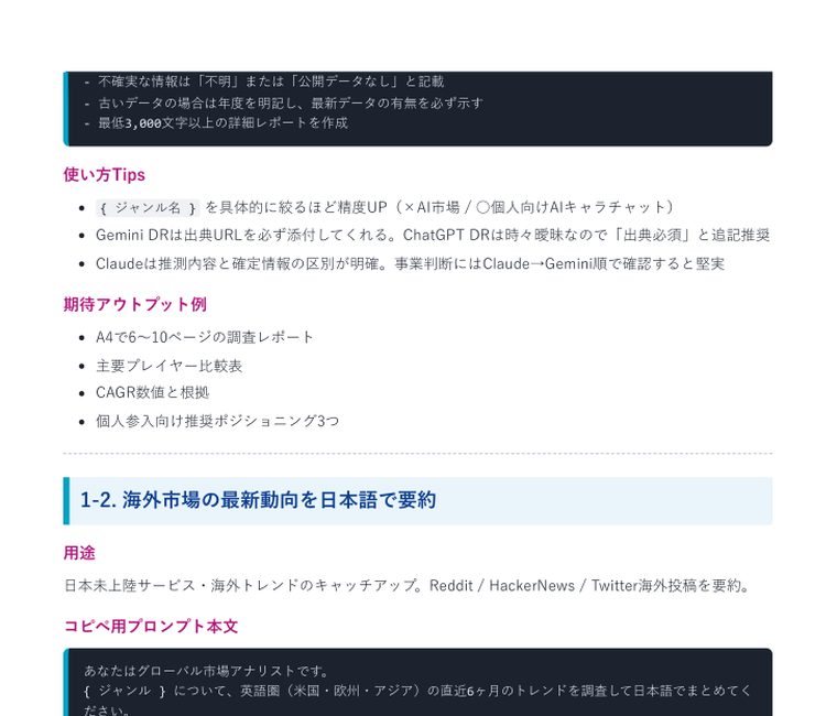 Deep Research 完全攻略プロンプト集2026（40本＋特典） ｜ 中のページ（使い方Tipsと期待アウトプット例）