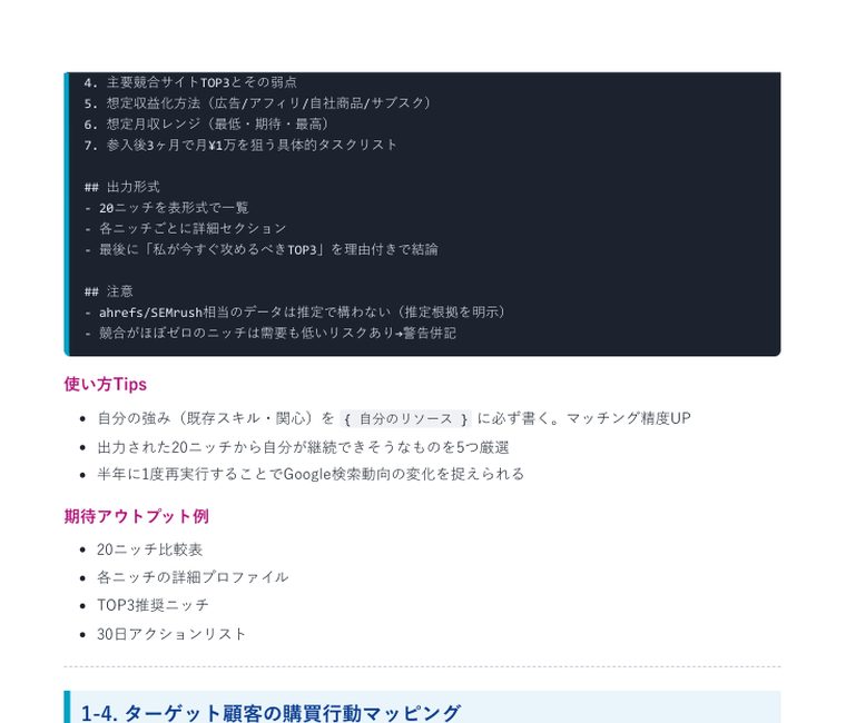 Deep Research 完全攻略プロンプト集2026（40本＋特典） ｜ 中のページ