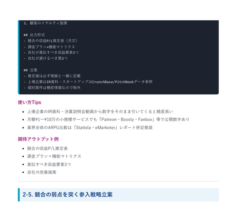 Deep Research 完全攻略プロンプト集2026（40本＋特典） ｜ 中のページ（顧客ロイヤリティ施策の出力形式）