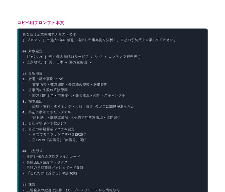Deep Research 完全攻略プロンプト集2026（40本＋特典） ｜ 中のページ（コピペ用プロンプト本文・新規事業アナリスト）