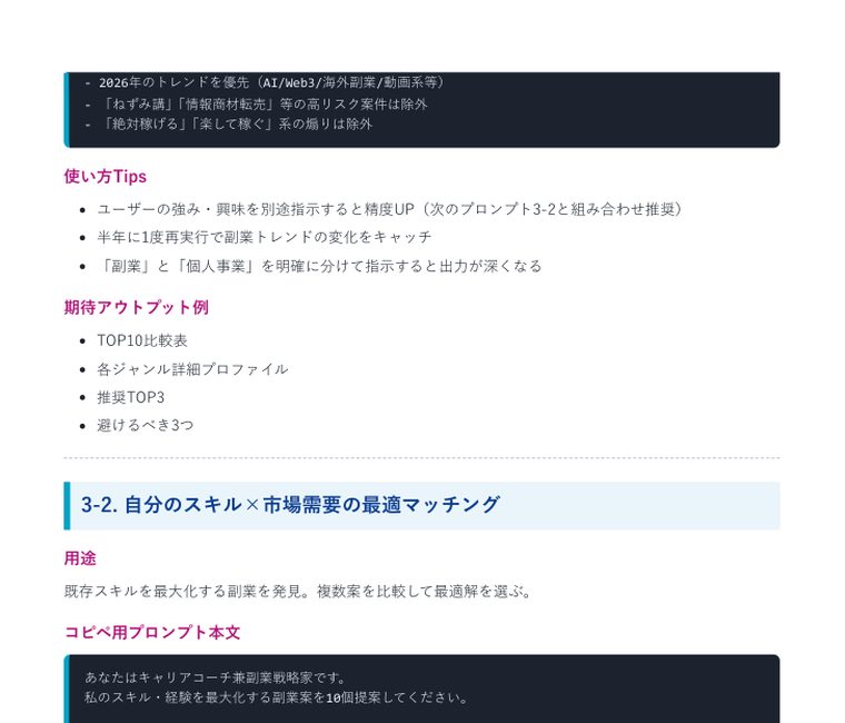 Deep Research 完全攻略プロンプト集2026（40本＋特典） ｜ 中のページ（3-2 自分のスキル×市場需要の最適マッチング）