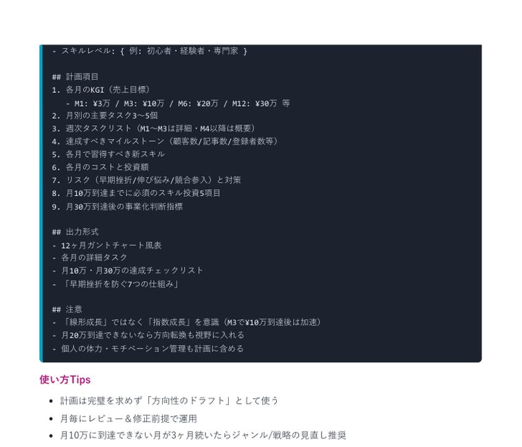 Deep Research 完全攻略プロンプト集2026（40本＋特典） ｜ 中のページ（計画項目と出力形式）