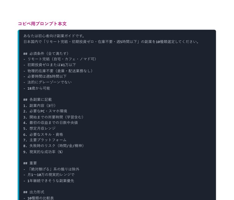 Deep Research 完全攻略プロンプト集2026（40本＋特典） ｜ 中のページ（コピペ用プロンプト本文・副業ガイド）