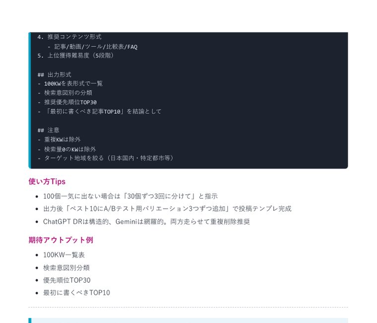 Deep Research 完全攻略プロンプト集2026（40本＋特典） ｜ 中のページ（推奨コンテンツ形式と出力形式）