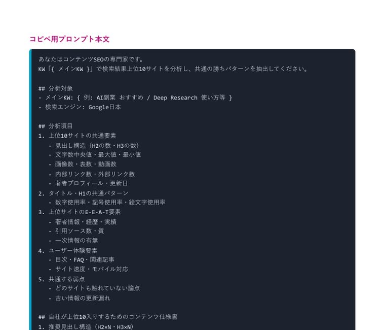 Deep Research 完全攻略プロンプト集2026（40本＋特典） ｜ 中のページ（コピペ用プロンプト本文・コンテンツSEO）