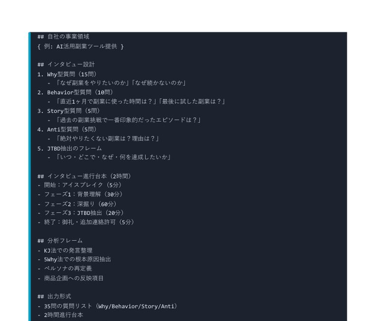 Deep Research 完全攻略プロンプト集2026（40本＋特典） ｜ 中のページ（自社の事業戦略・インタビュー設計）