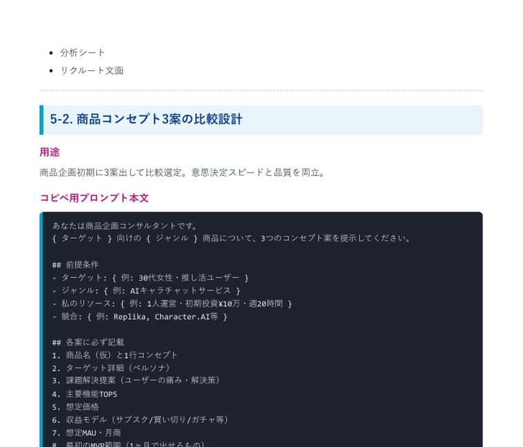 Deep Research 完全攻略プロンプト集2026（40本＋特典） ｜ 中のページ（5-2 商品コンセプト3案の比較設計）