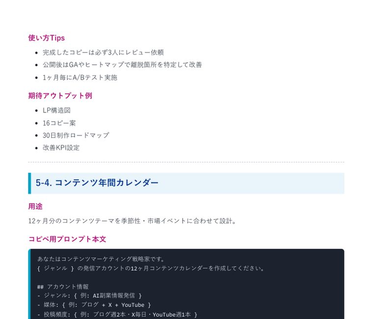 Deep Research 完全攻略プロンプト集2026（40本＋特典） ｜ 中のページ（5-4 コンテンツ年間カレンダー）