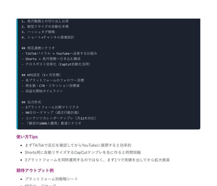 Deep Research 完全攻略プロンプト集2026（40本＋特典） ｜ 中のページ（KPI設定と出力形式）