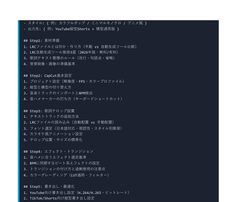 Deep Research 完全攻略プロンプト集2026（40本＋特典） ｜ 中のページ（素材準備とカット割の手順）