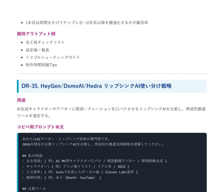 Deep Research 完全攻略プロンプト集2026（40本＋特典） ｜ 中のページ（リップシンクAIの使い分け）