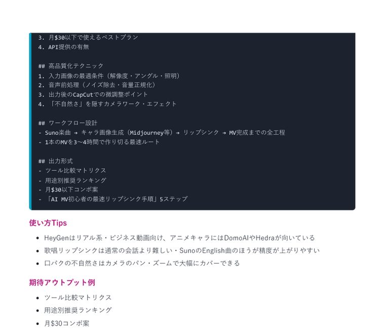 Deep Research 完全攻略プロンプト集2026（40本＋特典） ｜ 中のページ（ワークフロー設計と使い方Tips）